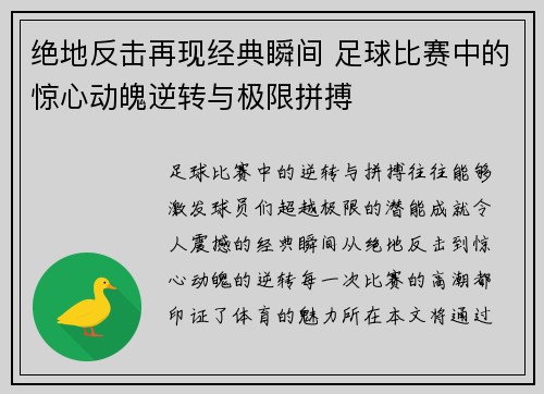 绝地反击再现经典瞬间 足球比赛中的惊心动魄逆转与极限拼搏