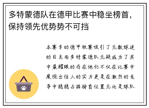 多特蒙德队在德甲比赛中稳坐榜首，保持领先优势势不可挡