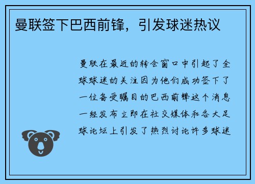 曼联签下巴西前锋，引发球迷热议