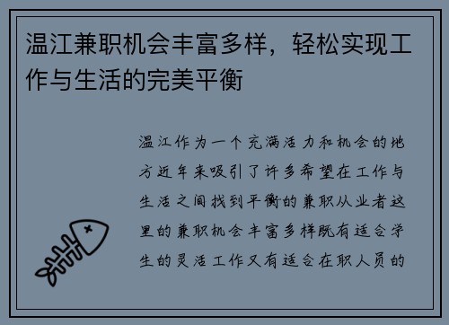 温江兼职机会丰富多样，轻松实现工作与生活的完美平衡
