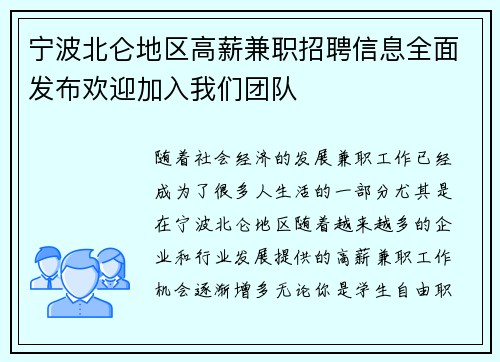 宁波北仑地区高薪兼职招聘信息全面发布欢迎加入我们团队