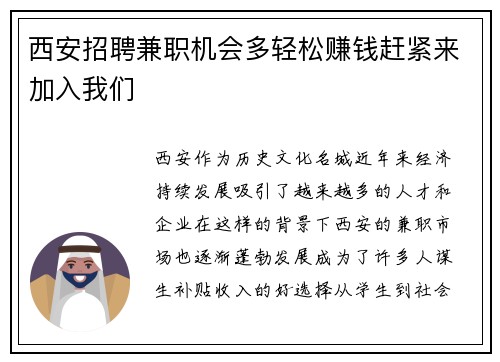 西安招聘兼职机会多轻松赚钱赶紧来加入我们