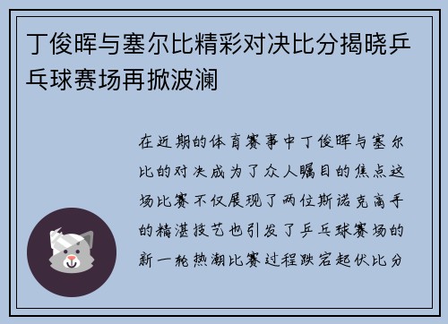 丁俊晖与塞尔比精彩对决比分揭晓乒乓球赛场再掀波澜