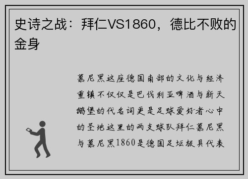史诗之战：拜仁VS1860，德比不败的金身