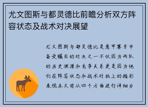 尤文图斯与都灵德比前瞻分析双方阵容状态及战术对决展望