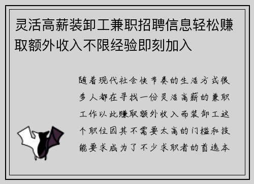 灵活高薪装卸工兼职招聘信息轻松赚取额外收入不限经验即刻加入