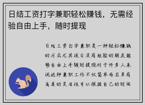 日结工资打字兼职轻松赚钱，无需经验自由上手，随时提现