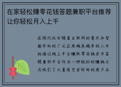 在家轻松赚零花钱答题兼职平台推荐让你轻松月入上千