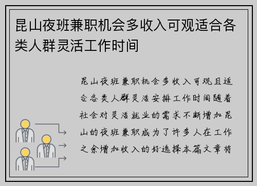 昆山夜班兼职机会多收入可观适合各类人群灵活工作时间