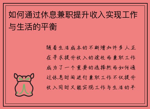 如何通过休息兼职提升收入实现工作与生活的平衡