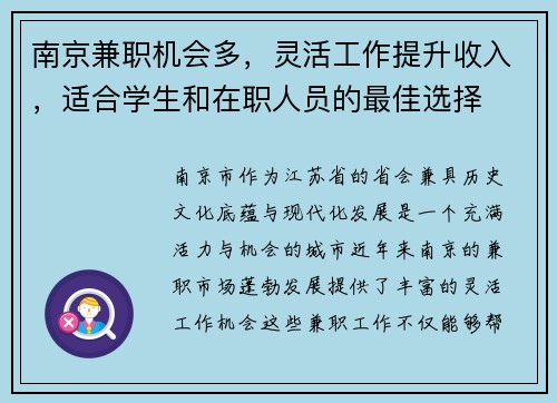 南京兼职机会多，灵活工作提升收入，适合学生和在职人员的最佳选择