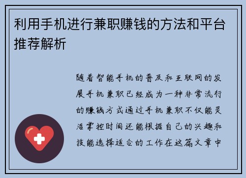 利用手机进行兼职赚钱的方法和平台推荐解析